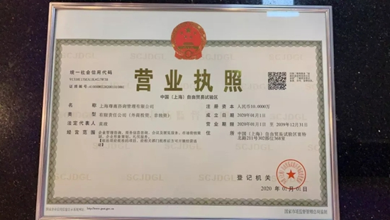 2020首日,《外商投资法》实施!上海市场监管颁出首照!